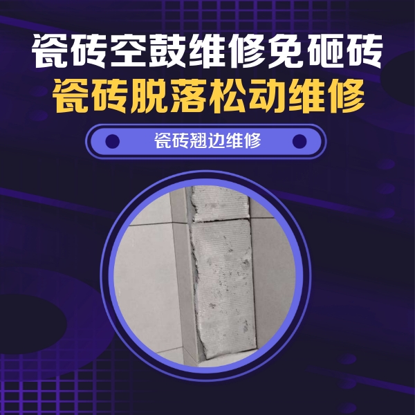铜陵瓷砖空鼓维修公司分享主卧的瓷砖空鼓维修方法