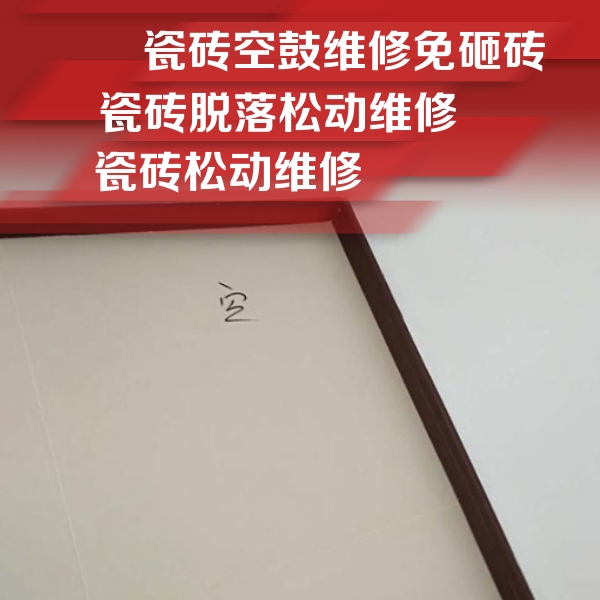 铜陵瓷砖空鼓维修公司分享卫生间墙面瓷砖空鼓