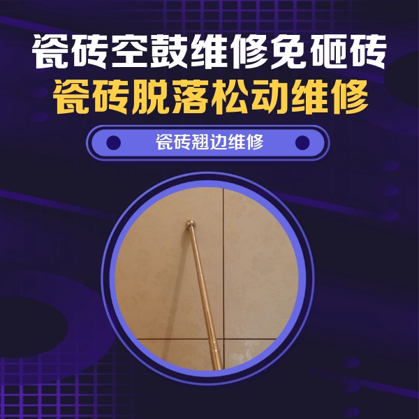 铜陵瓷砖空鼓维修公司分享瓷砖胶的施工厚度对瓷砖空鼓有哪些影响