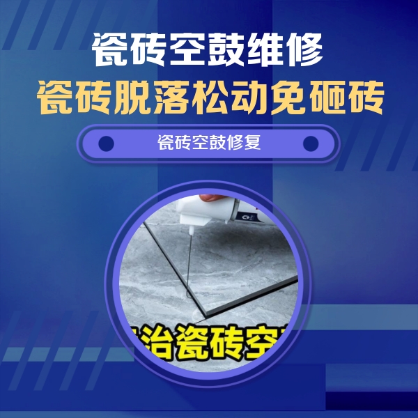 铜陵瓷砖空鼓维修公司分享卫生间瓷砖翘边维修的方法